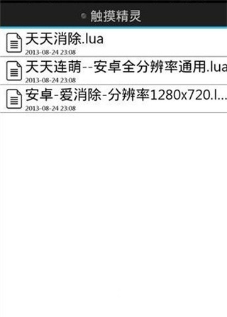 触摸精灵最新版本