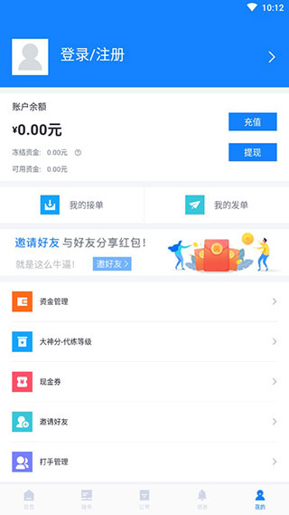 易代练app官方版