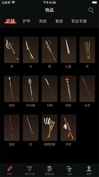 D2助手app最新版