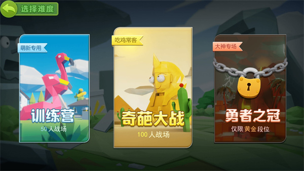 奇葩吃鸡派对免广告最新版