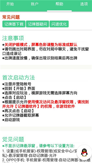 自动记牌器安卓最新版