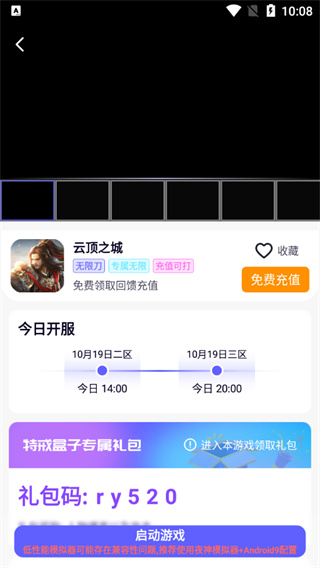 特戒盒子最新版