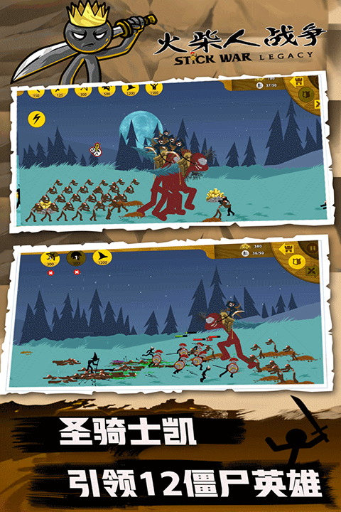 火柴人战争官方正版