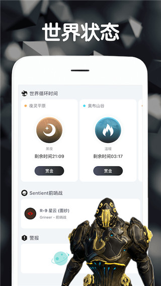 warframe中枢官方版app最新版