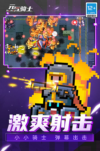 元气骑士存档版最新版