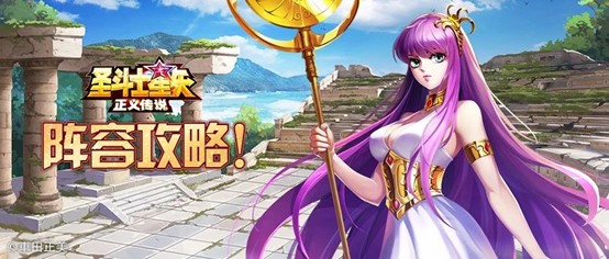 圣斗士星矢正义传说小米版
