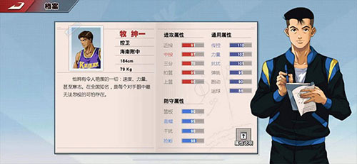 灌篮高手九游版