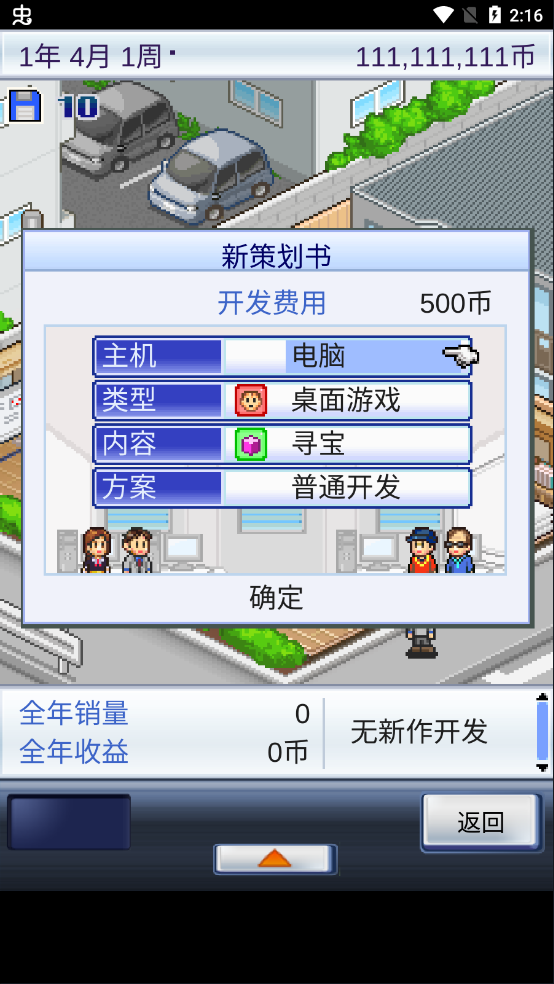 游戏开发物语官方中文版