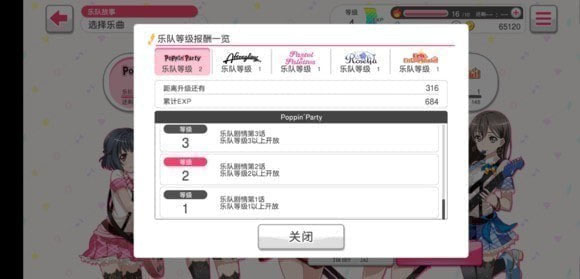 梦想协奏曲少女乐团派对下载