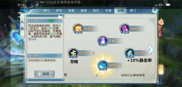 诛仙手游腾讯版