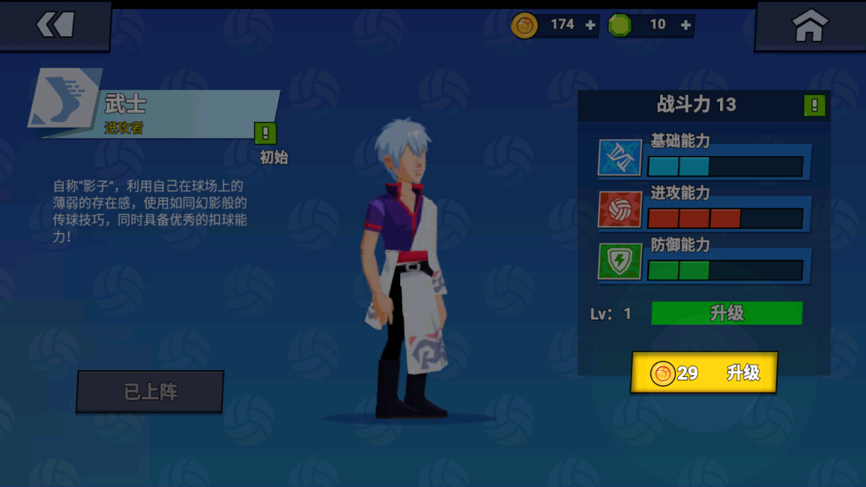 单挑排球最新版