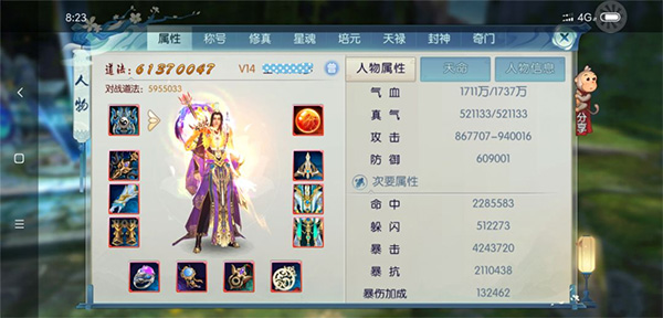 诛仙手游腾讯版