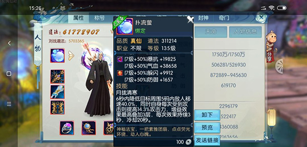 诛仙手游腾讯版