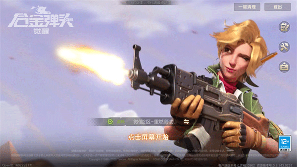 合金弹头觉醒腾讯版