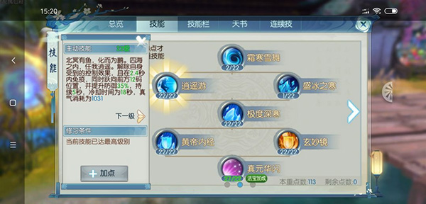 诛仙手游腾讯版