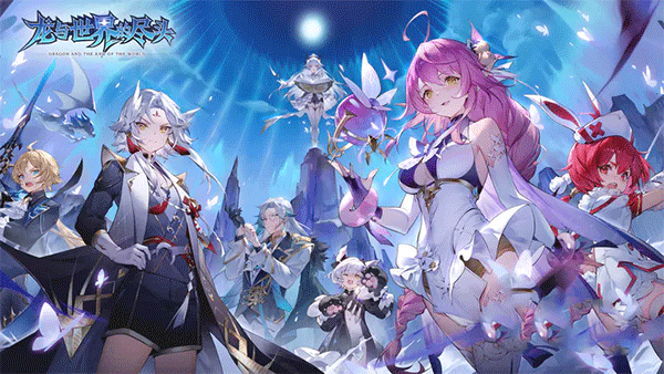 龙与世界的尽头九游版