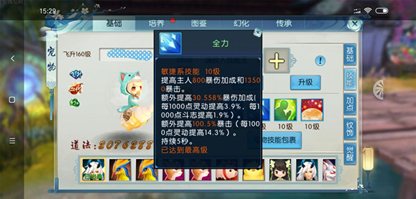 诛仙手游腾讯版