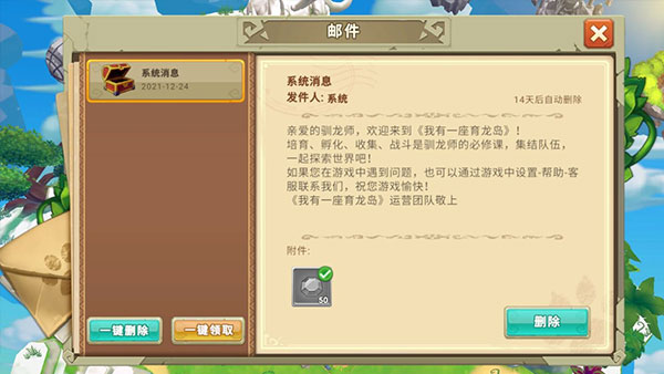 我有一座育龙岛腾讯版