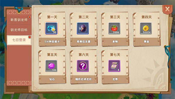 我有一座育龙岛腾讯版