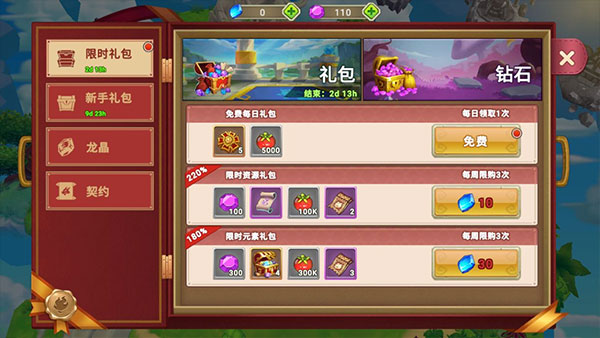 我有一座育龙岛腾讯版