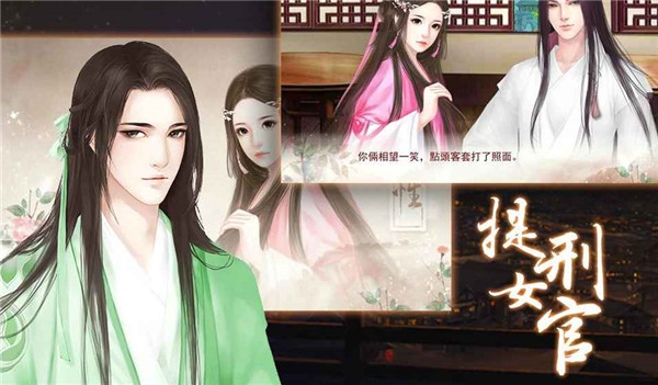 提刑女官游戏官方版