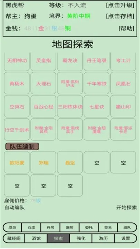 帮派养成游戏最新版