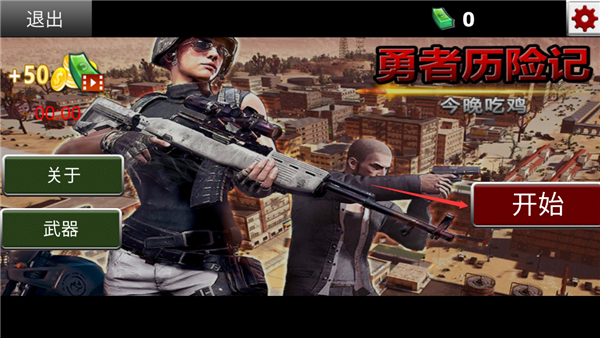 勇者历险记官方版