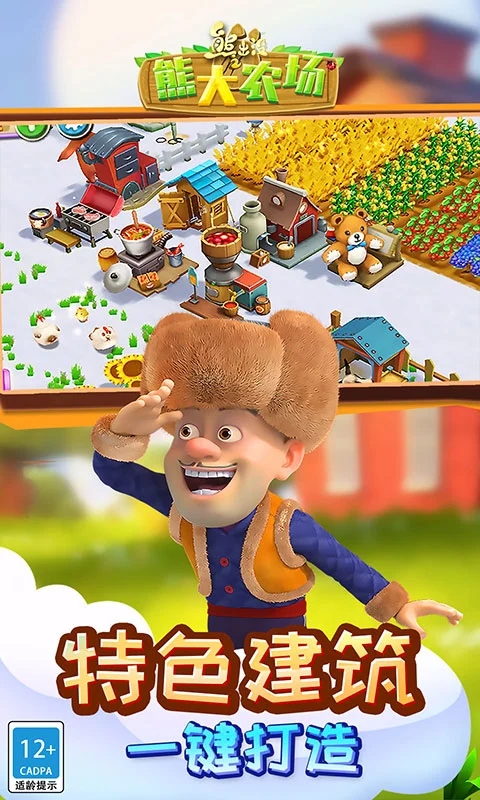 熊出没之熊大农场单机版