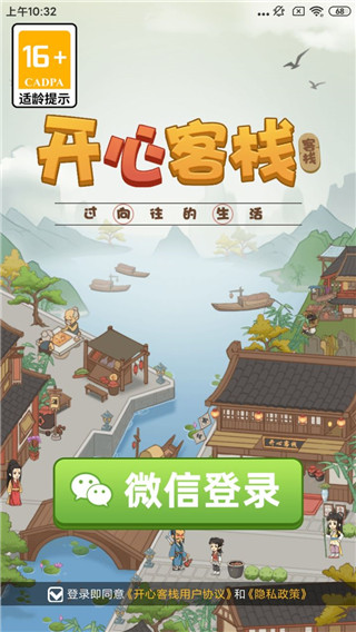 开心客栈红包版2023