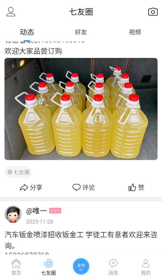 唐河0377网app