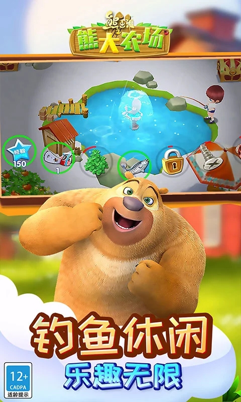 熊出没之熊大农场单机版
