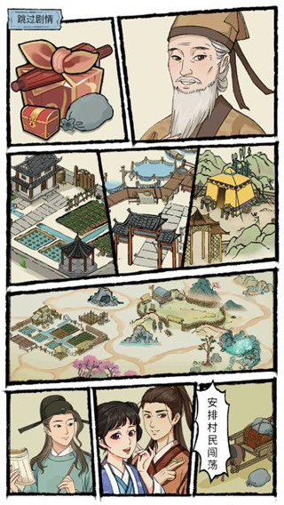 古代乡村人生金手指破解版