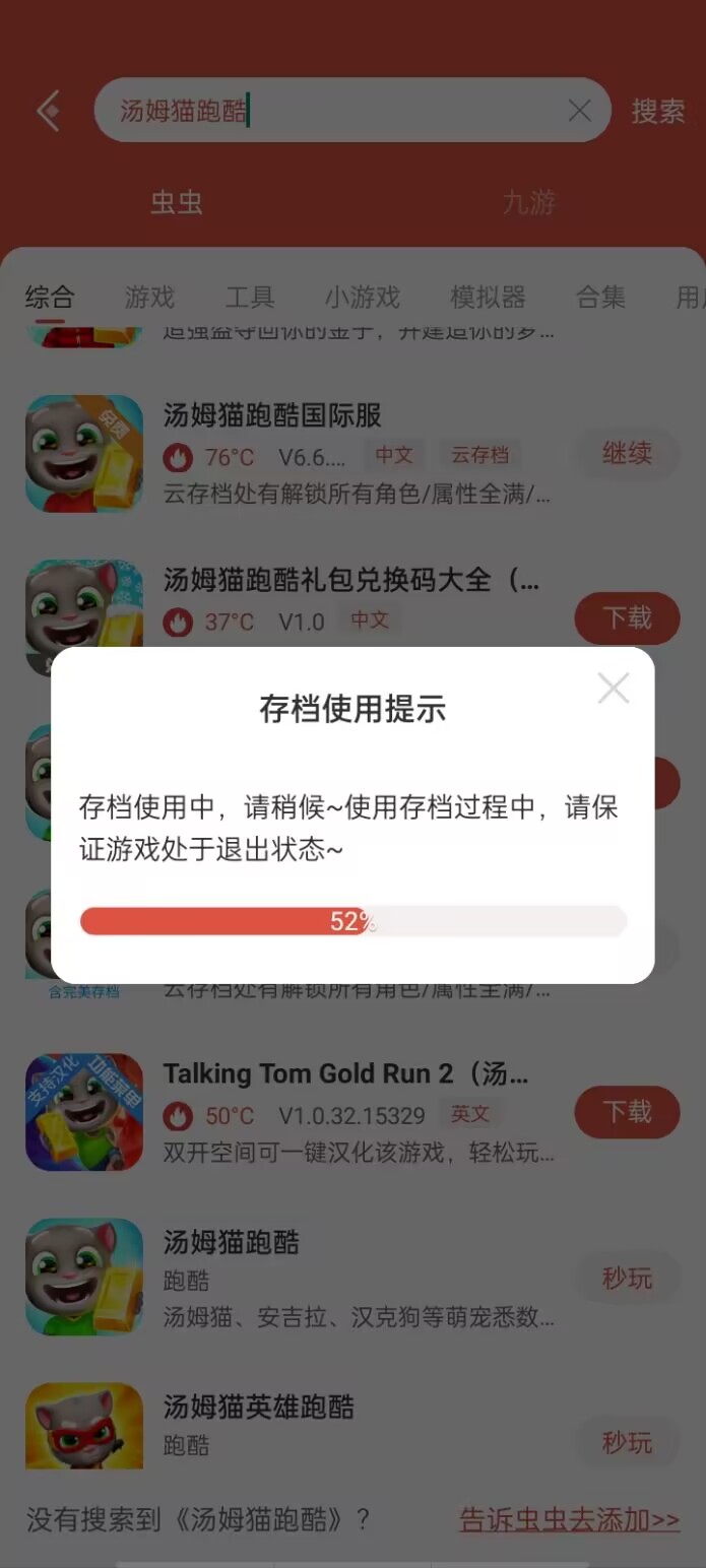 汤姆猫跑酷全皮肤解锁版