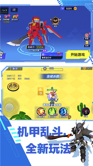 迷你机甲大乱斗最新版