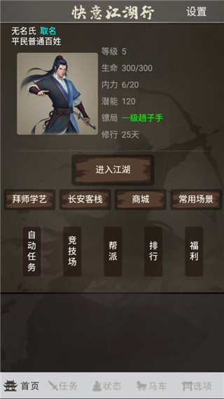 快意江湖行最新版