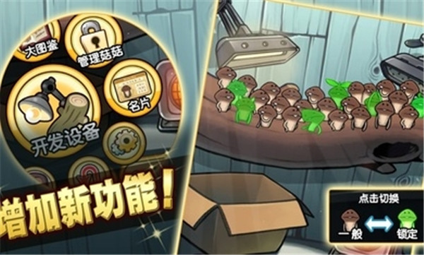 菇菇栽培研究室极致版中文版