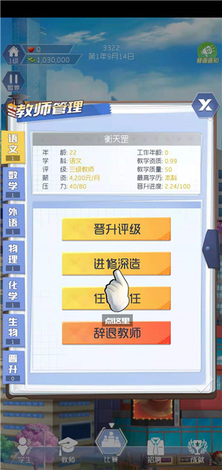 我是校长免广告版