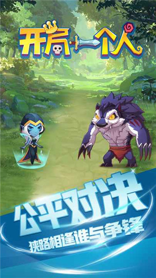 开局一个人游戏