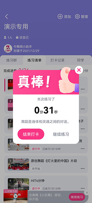 中舞网舞蹈神器app
