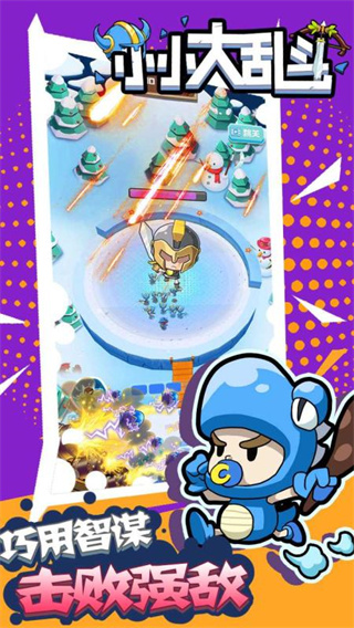 小小大乱斗最新版