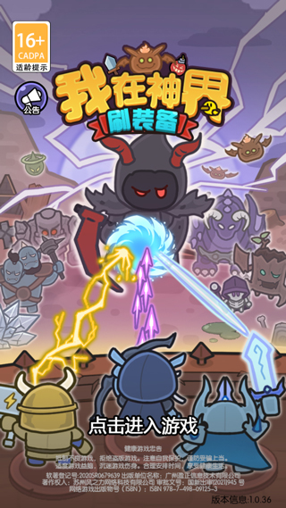 我在神界刷装备官方版