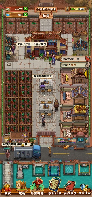 我在北京开农庄免广告版