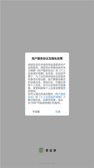 粤省事App官方版