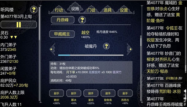 论如何建立一个修仙门派官方正版