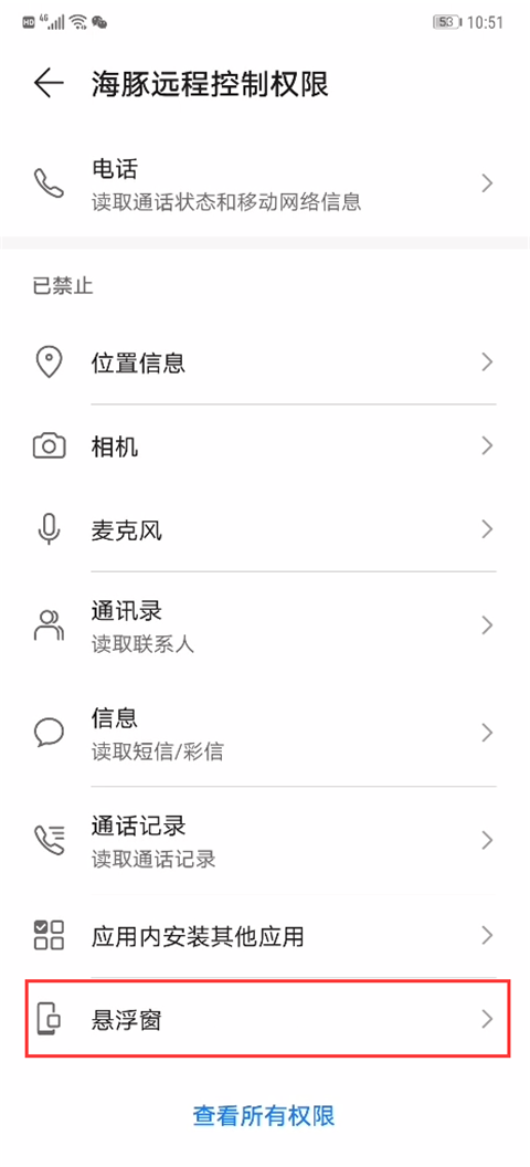 海豚远程控制官方版