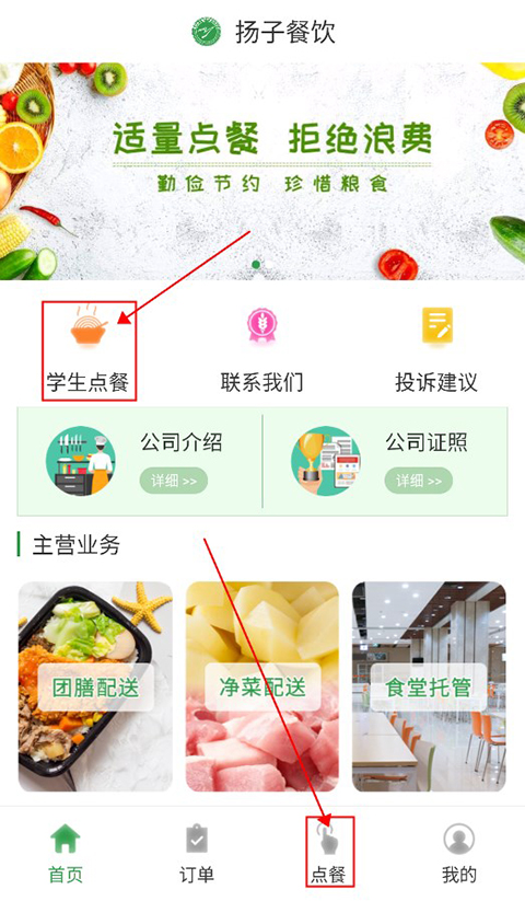 扬子餐饮app