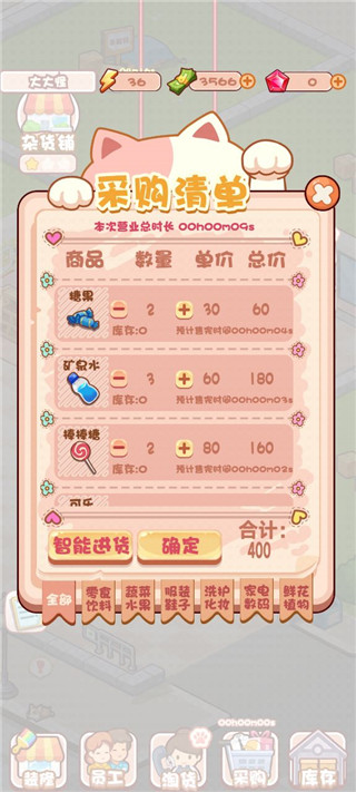 加油吧店长大人官方版