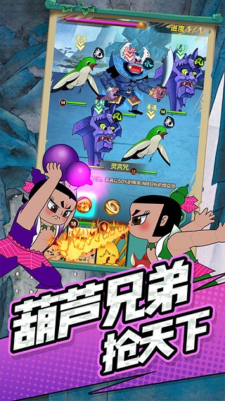 单机葫芦娃最新版