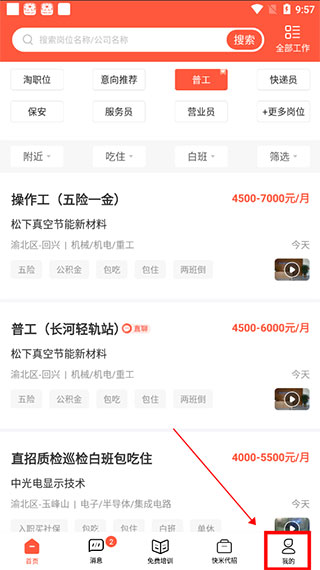 快米找工作最新版