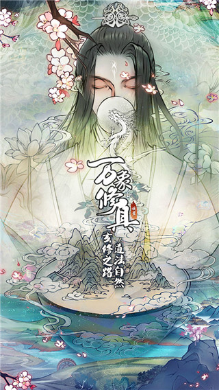 万象修真最新版